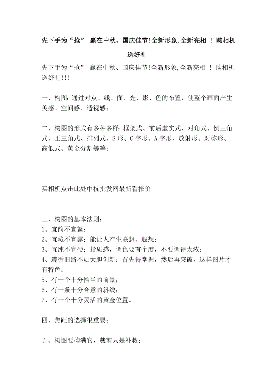 先下手为“抢” 赢在中秋、国庆佳节!全新形象,全新亮相 ! 购相机送好礼_第1页