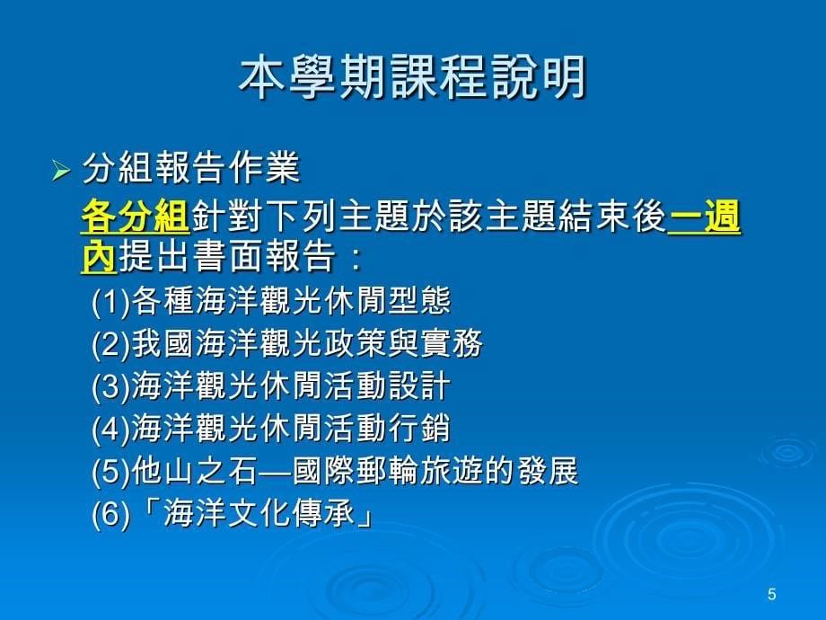 海洋观光休闲总论_第5页