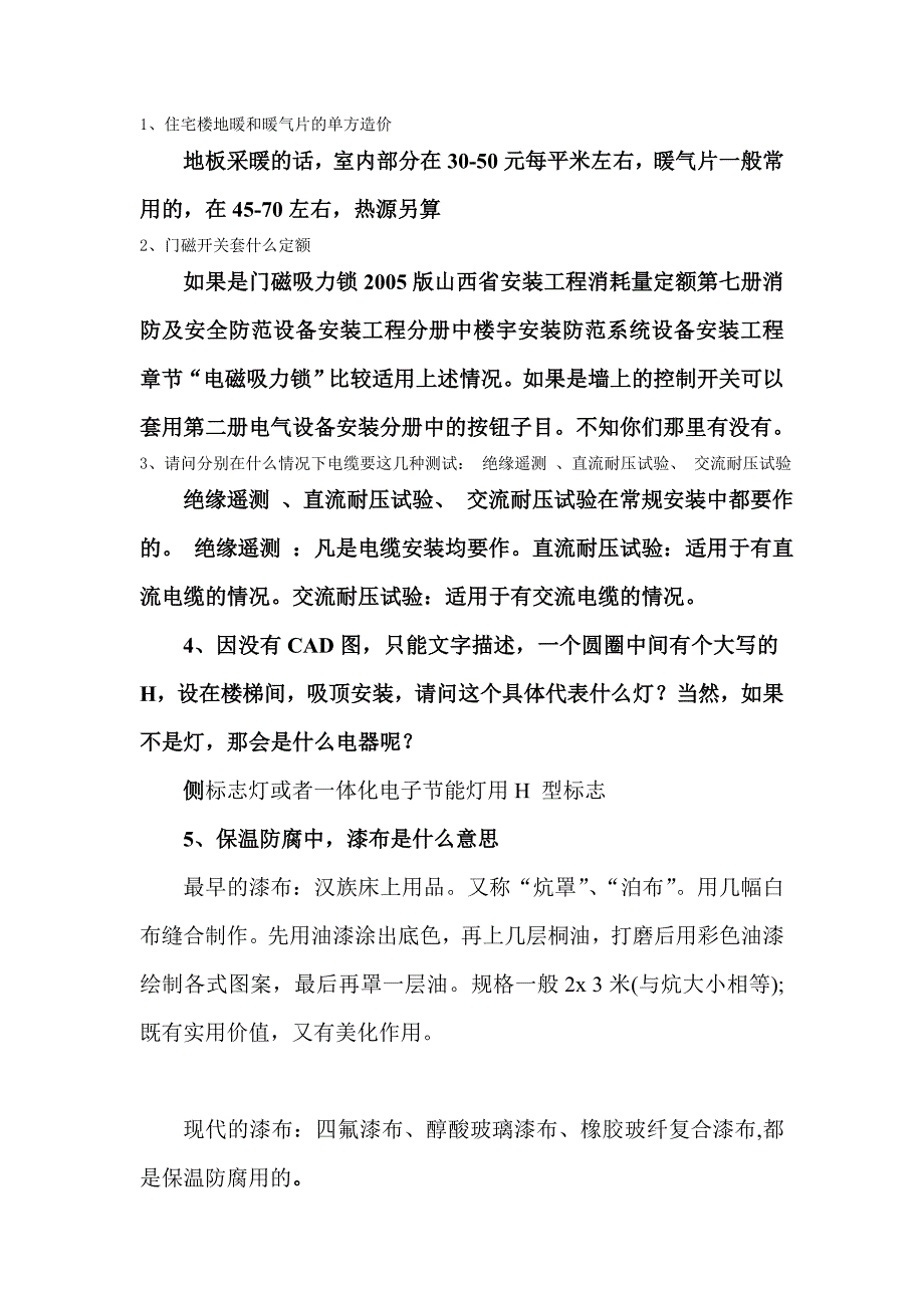 建筑安装问题集锦(水暖分项)_第1页