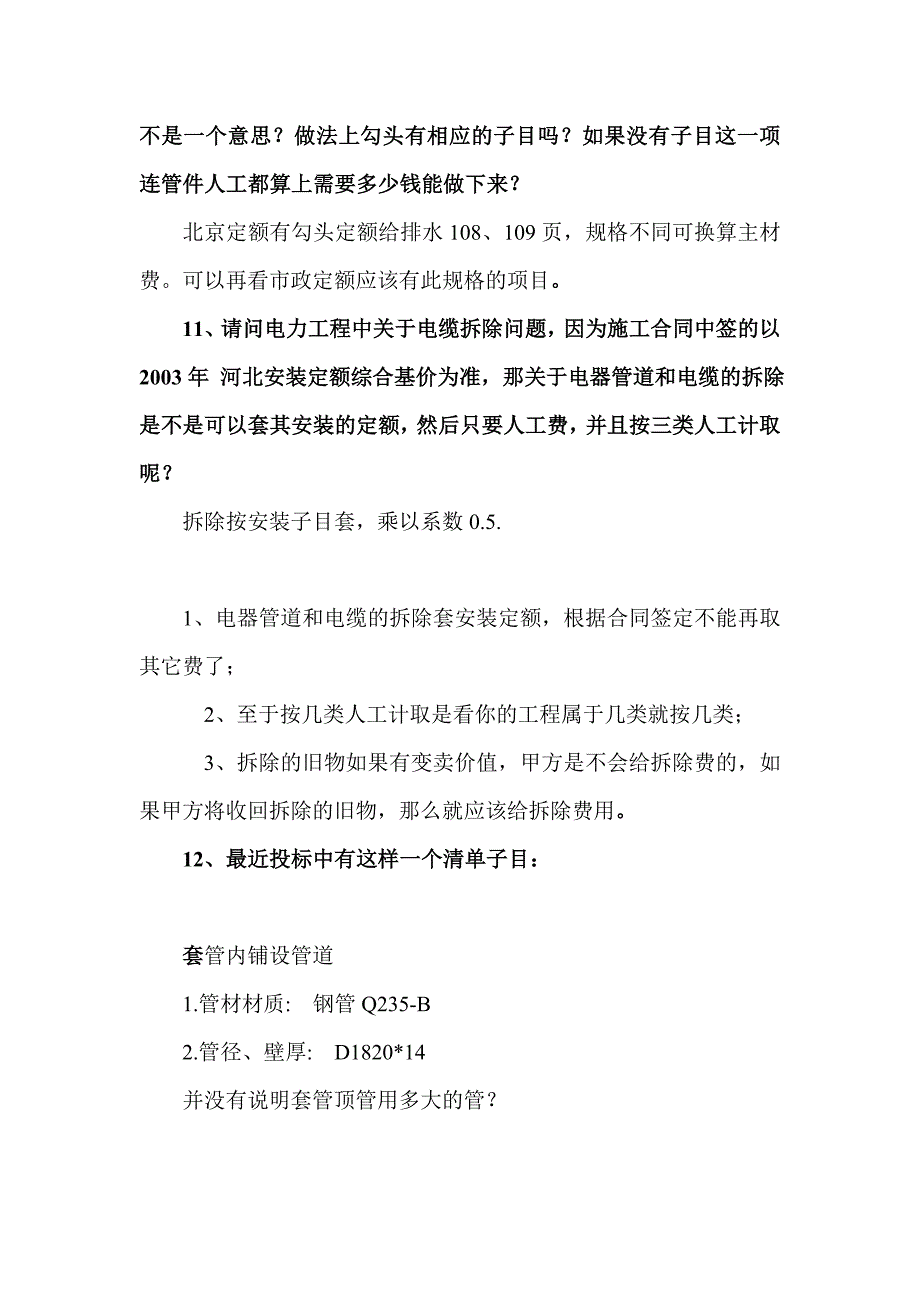 建筑安装问题集锦(水暖分项)_第3页