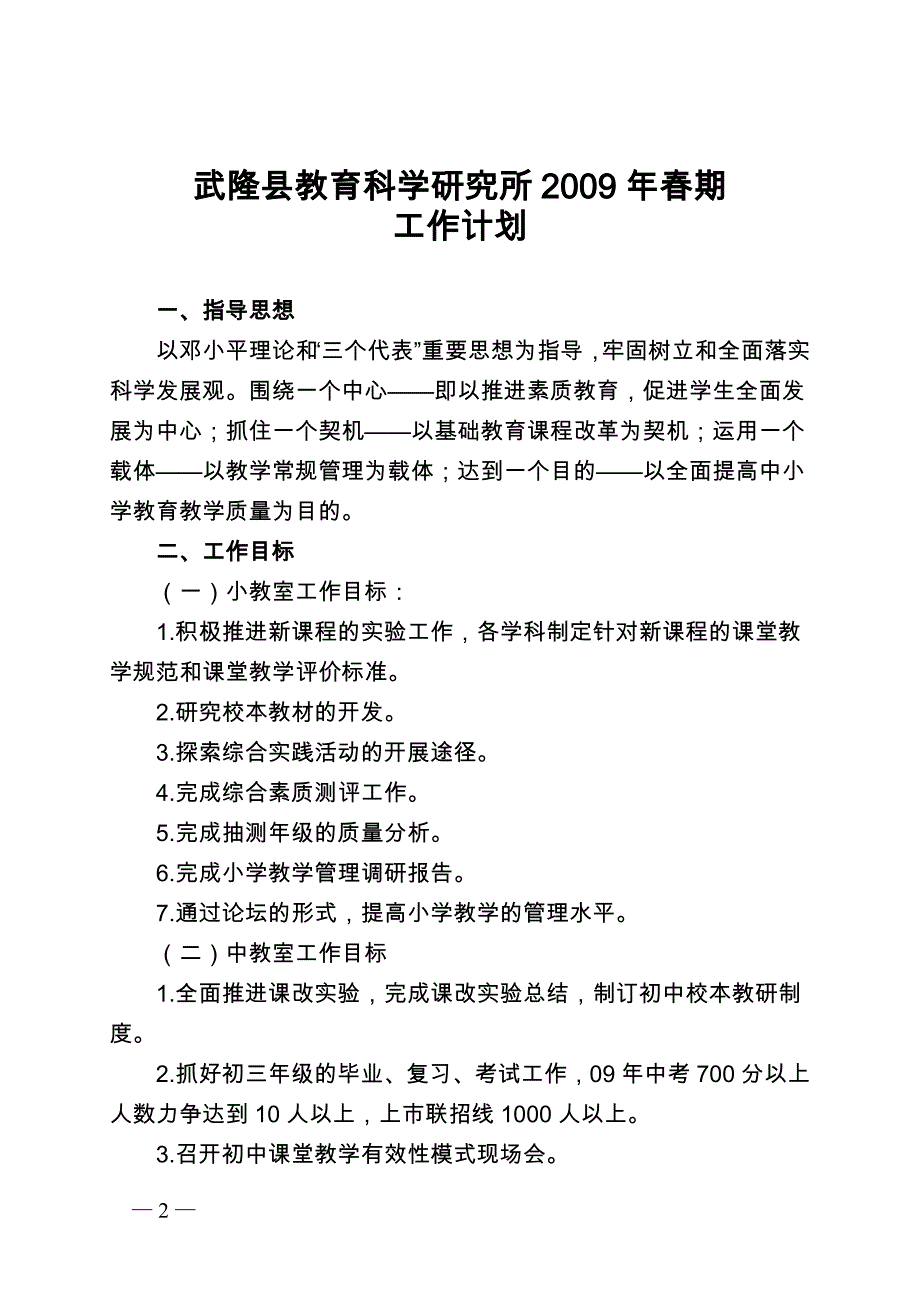 武隆县教育科学研究所_第2页