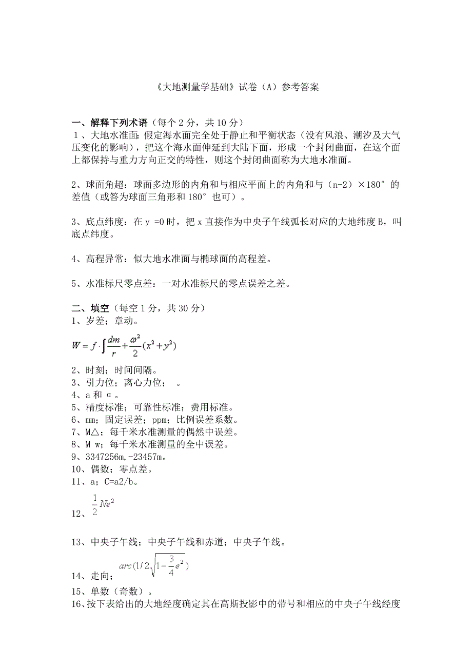 大地测量试题一_第3页