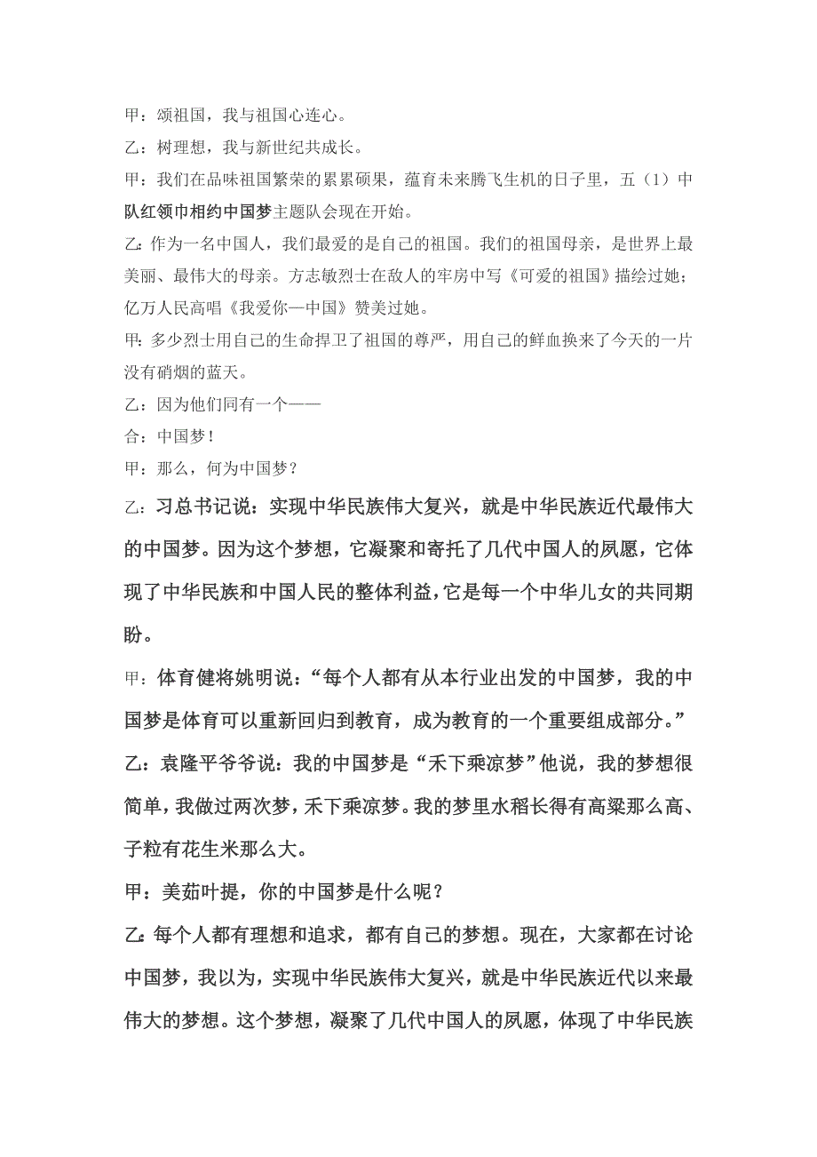 五(1)班红领巾相约中国梦_第1页