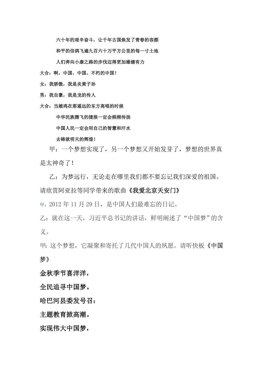 五(1)班红领巾相约中国梦_第5页