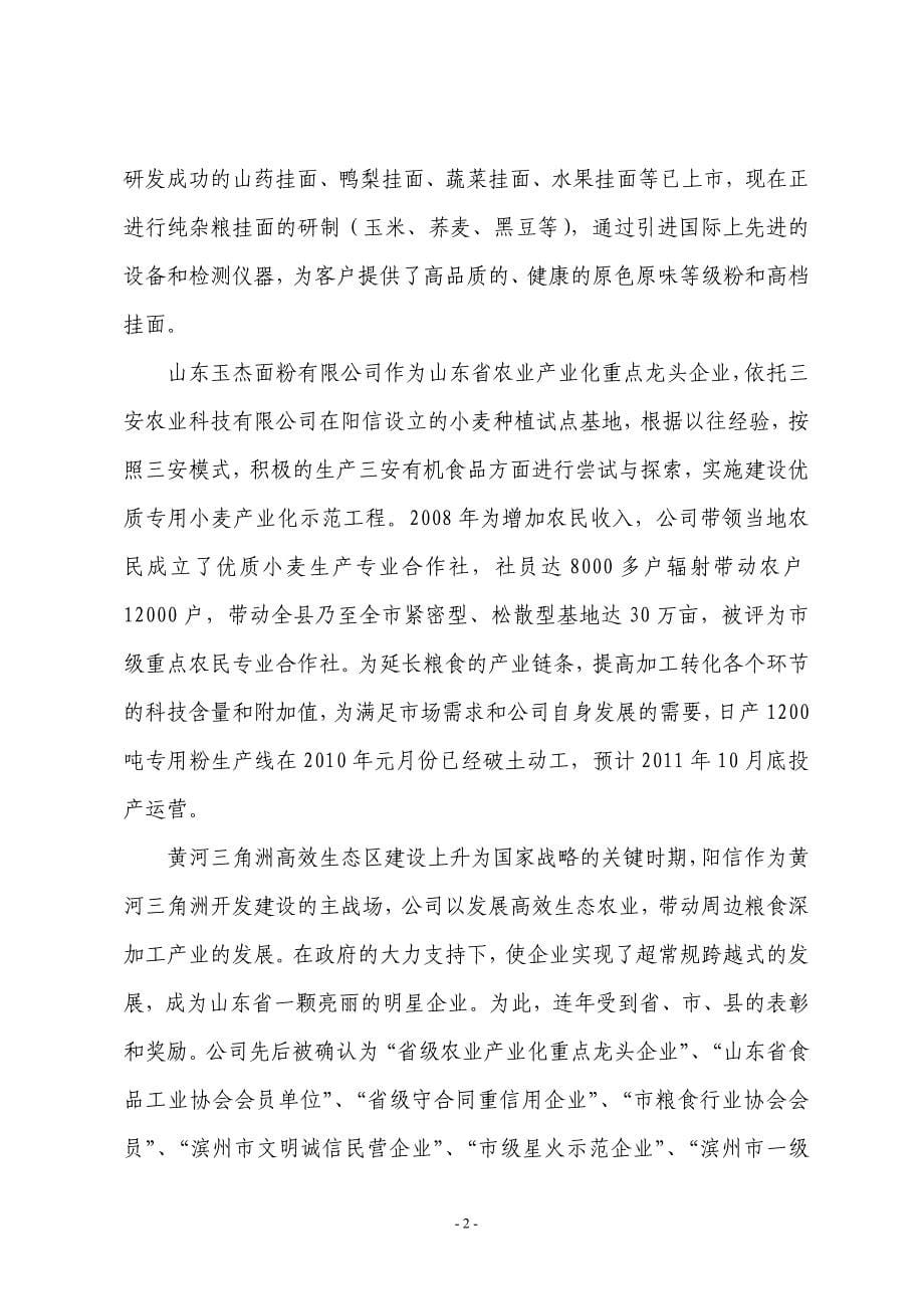 山东玉杰面粉有限公司---滨州市认定企业技术中心申请材料_第5页