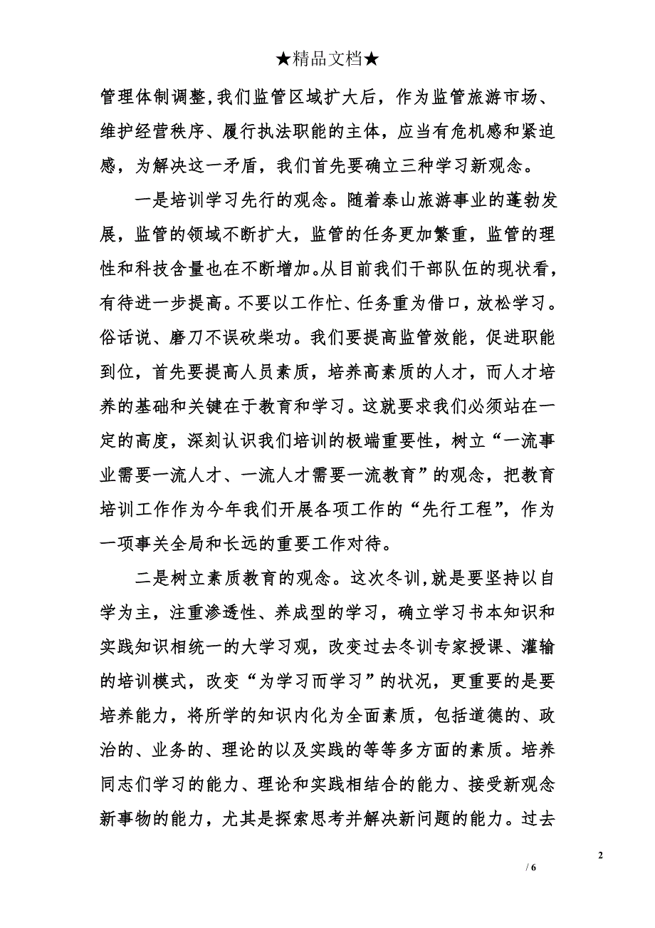 工商局长在2005年政治业务培训动员_第2页