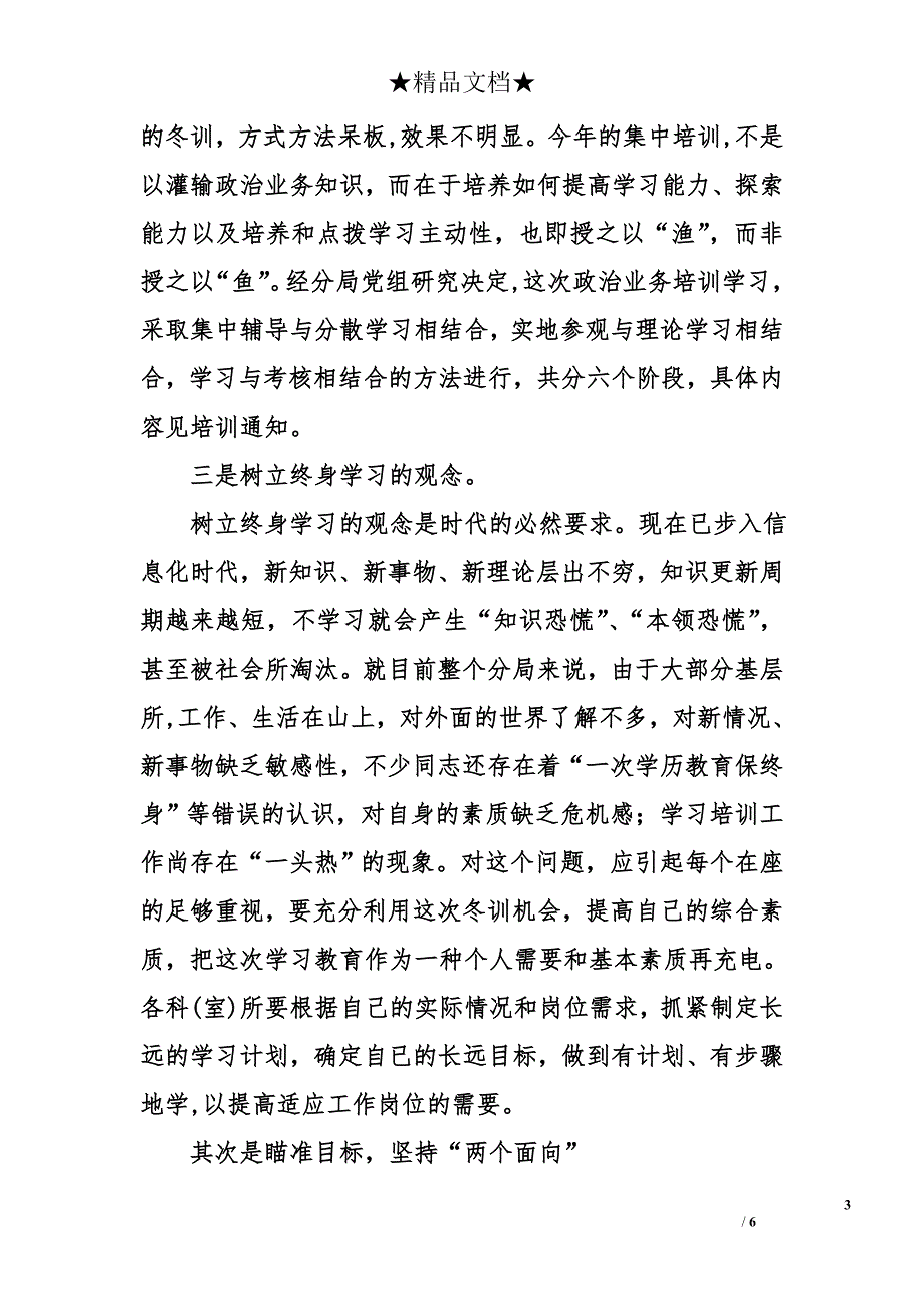 工商局长在2005年政治业务培训动员_第3页