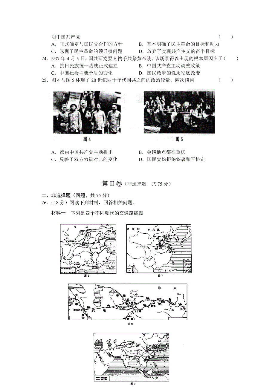 福建高三质量检查（历史试题）_第4页