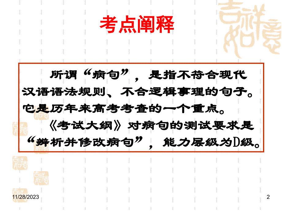 辨析并修改病句课件_第2页