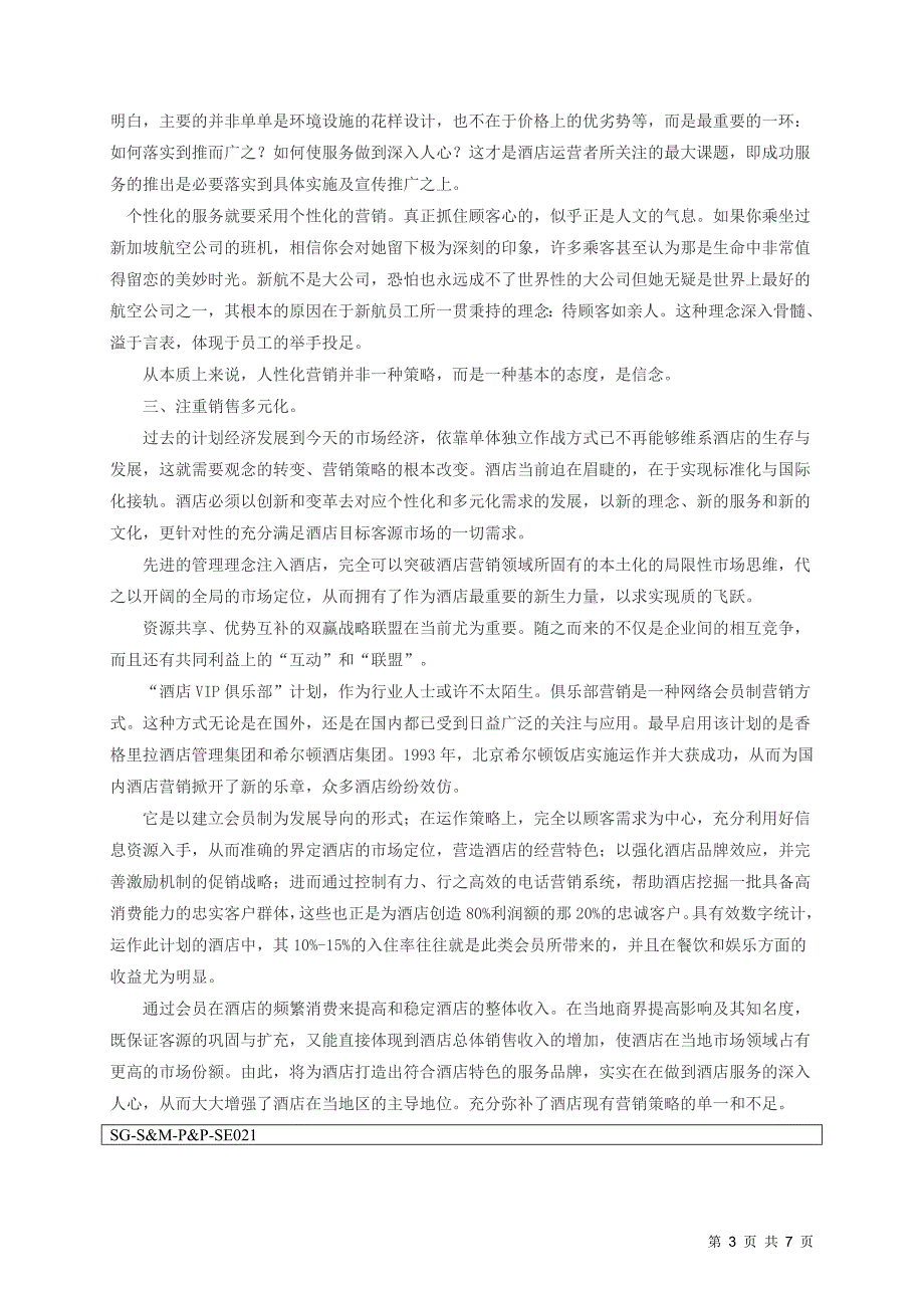 021创新和个性化营销策略_第3页