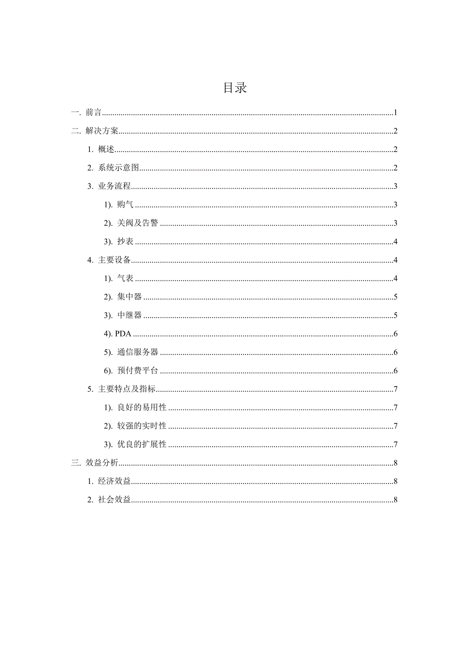 燃气无线预付费解决方案_第2页