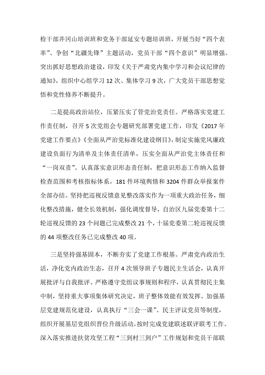 2018年全区环保系统全面从严治党工作视频会议讲话稿和纪检组组长全区环保系统全面从严治党工作视频会议讲话稿合集_第2页