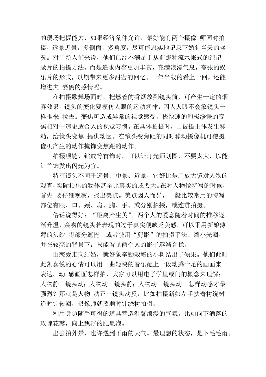 婚礼摄像拍摄技巧全攻略_第4页