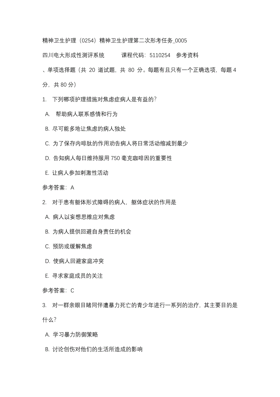 四川电大精神卫生护理（0254）精神卫生护理第二次形考任务_0005(课程号：5110254)参考资料_第1页