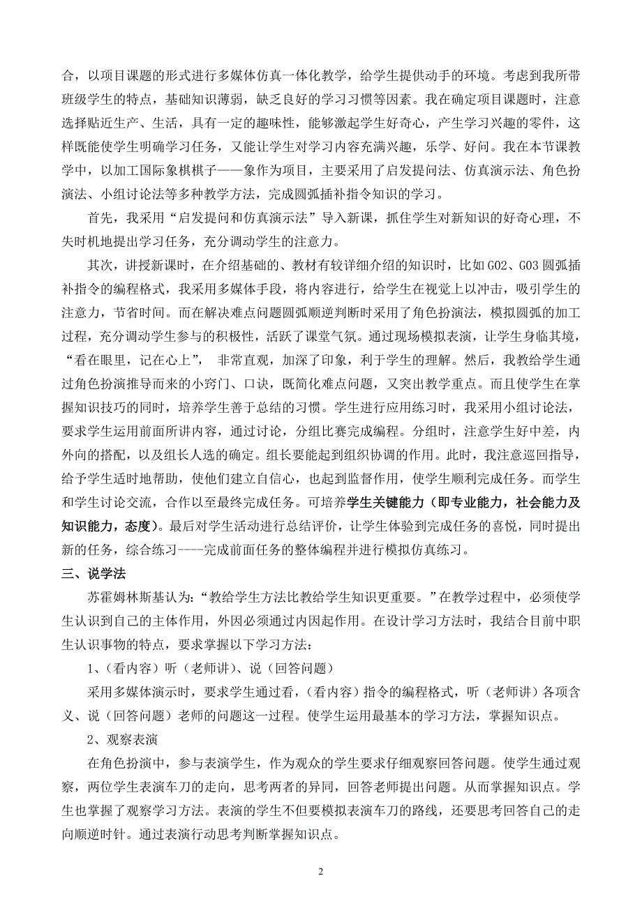 爱问《G02、G03圆弧插补指令的应用》说课稿_第2页