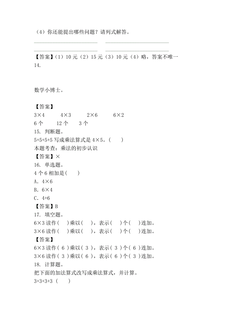 二年级上册数学练习题_第3页