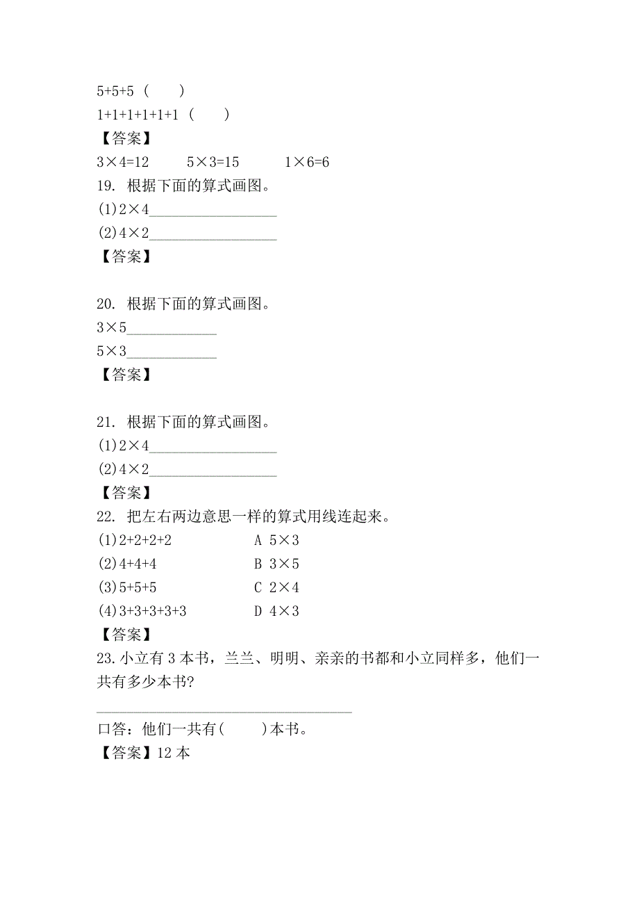 二年级上册数学练习题_第4页