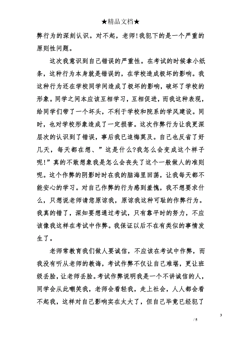 高三学生1000字考试作弊检讨书范文_第3页