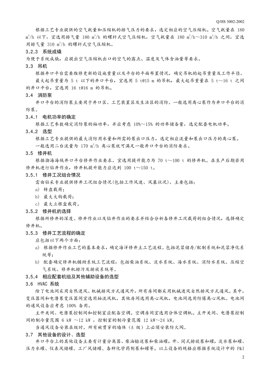 渤海海域井口平台机械、电器、仪表设计规定_第4页