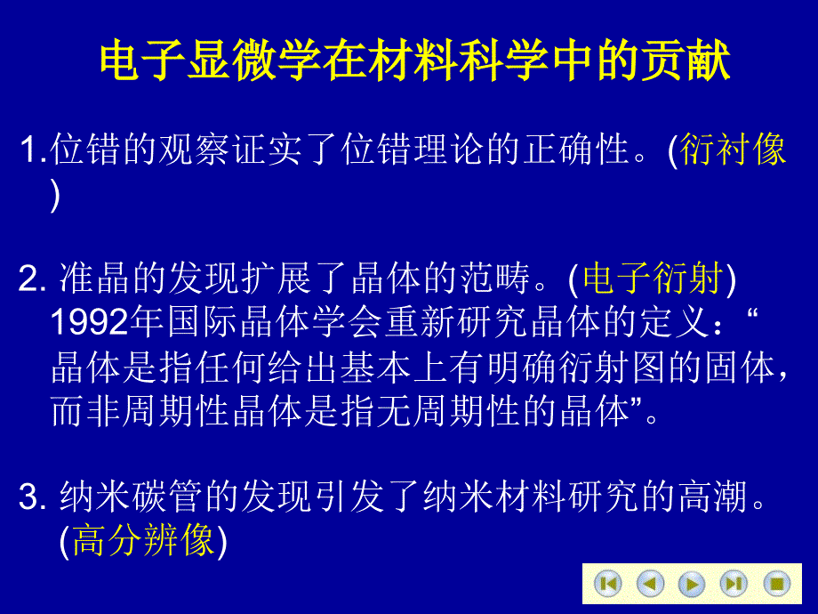 透射电镜基础知识_第2页