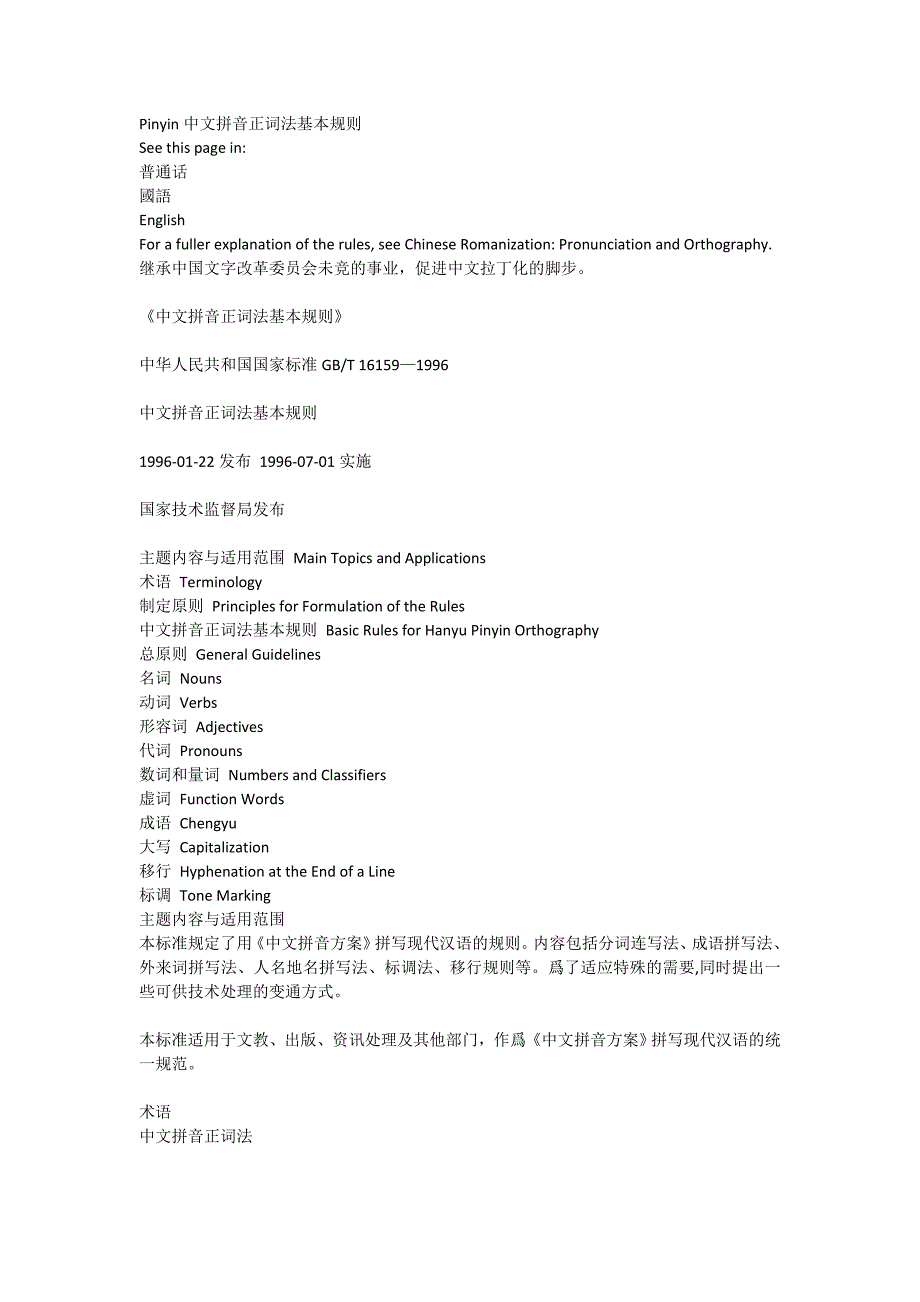 拼音连写规则_第1页