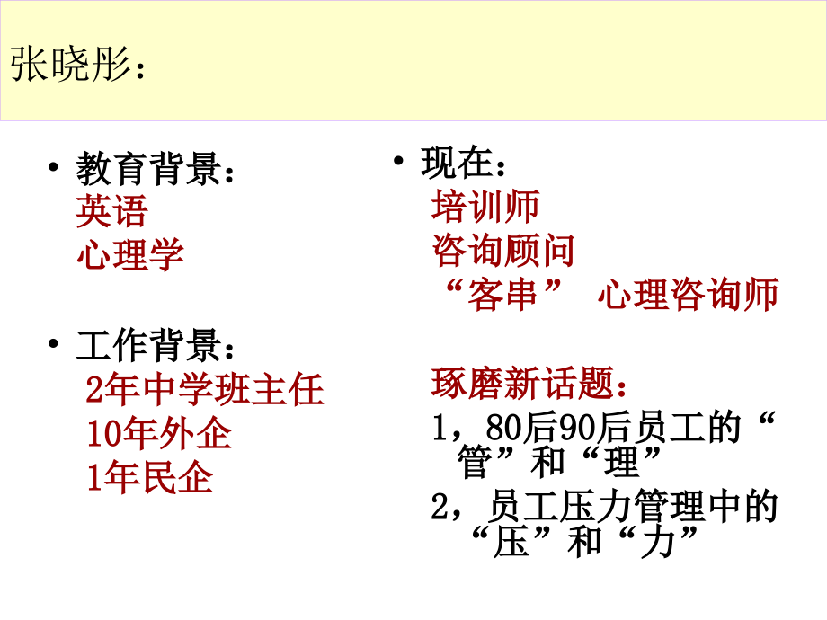 80、90后员工关系管理-演示版_第3页