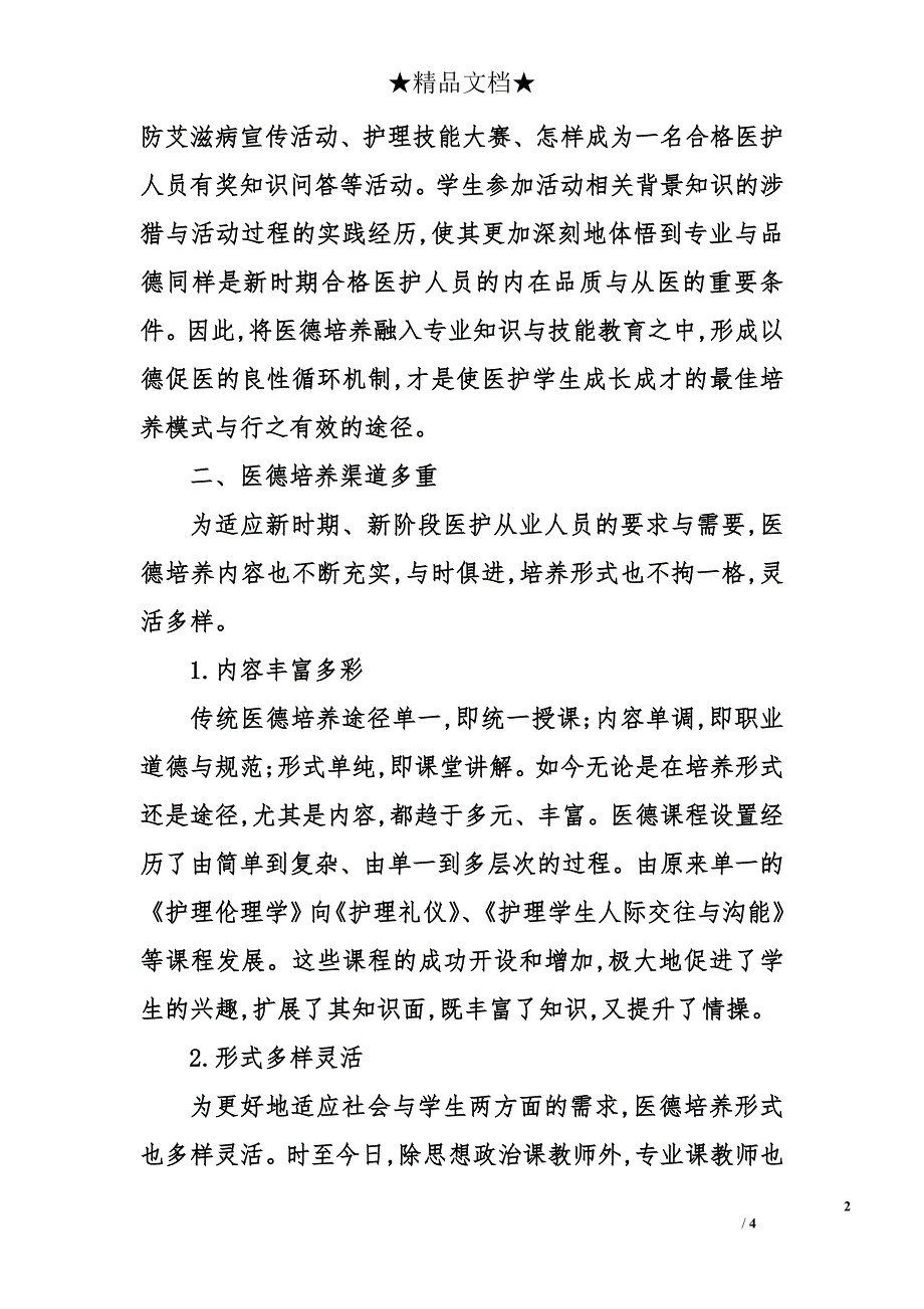 高校医德教育的成效_第2页