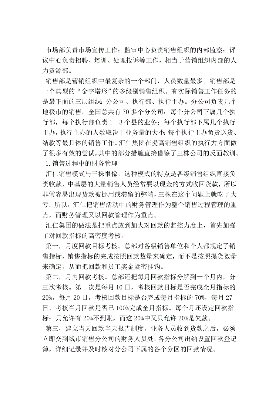 规模企业如何加强执行力_第2页