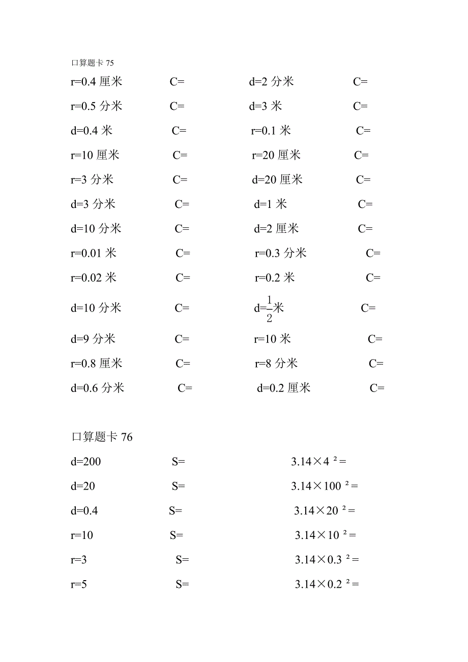 小学六年级口算题卡_第1页