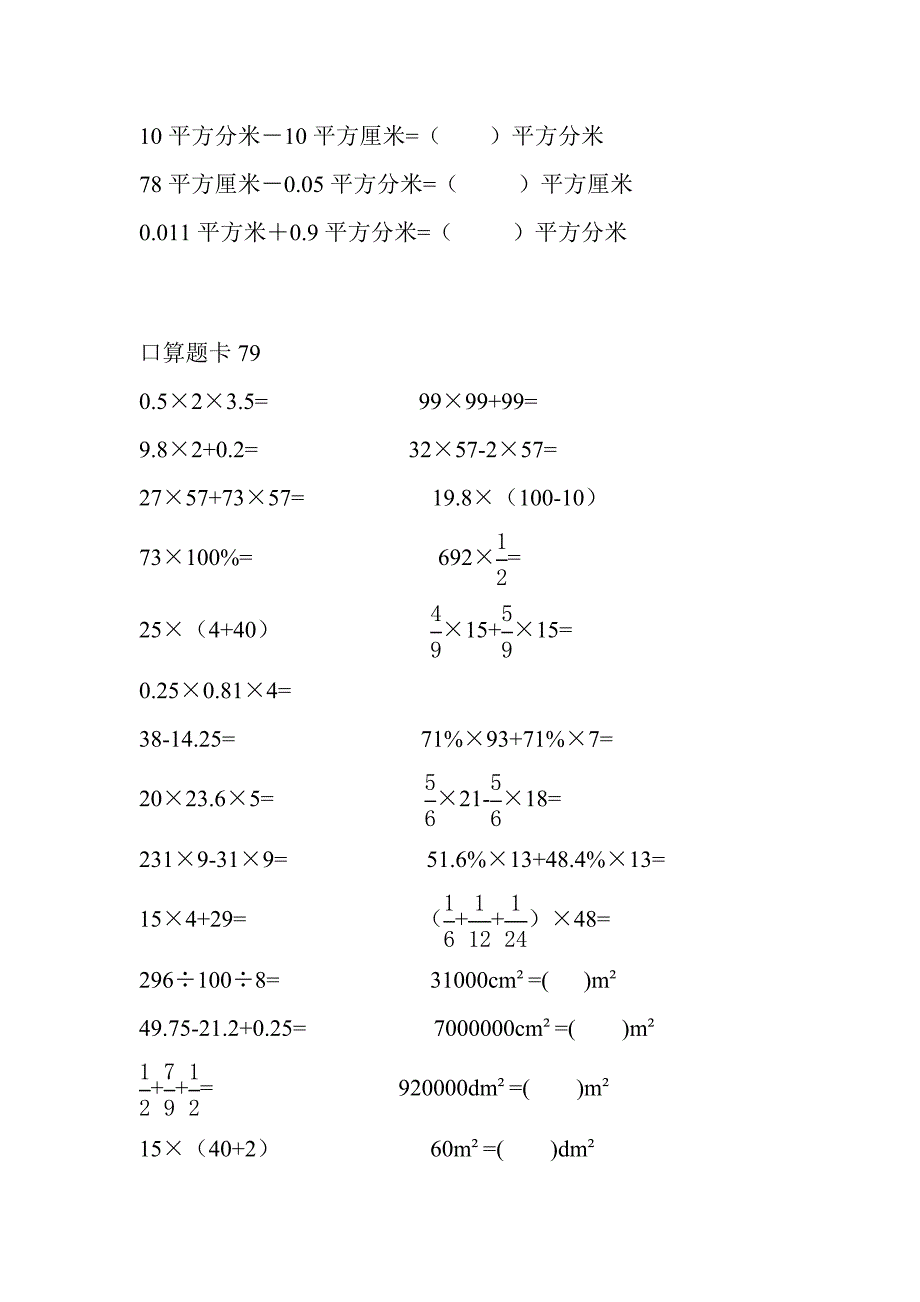 小学六年级口算题卡_第4页