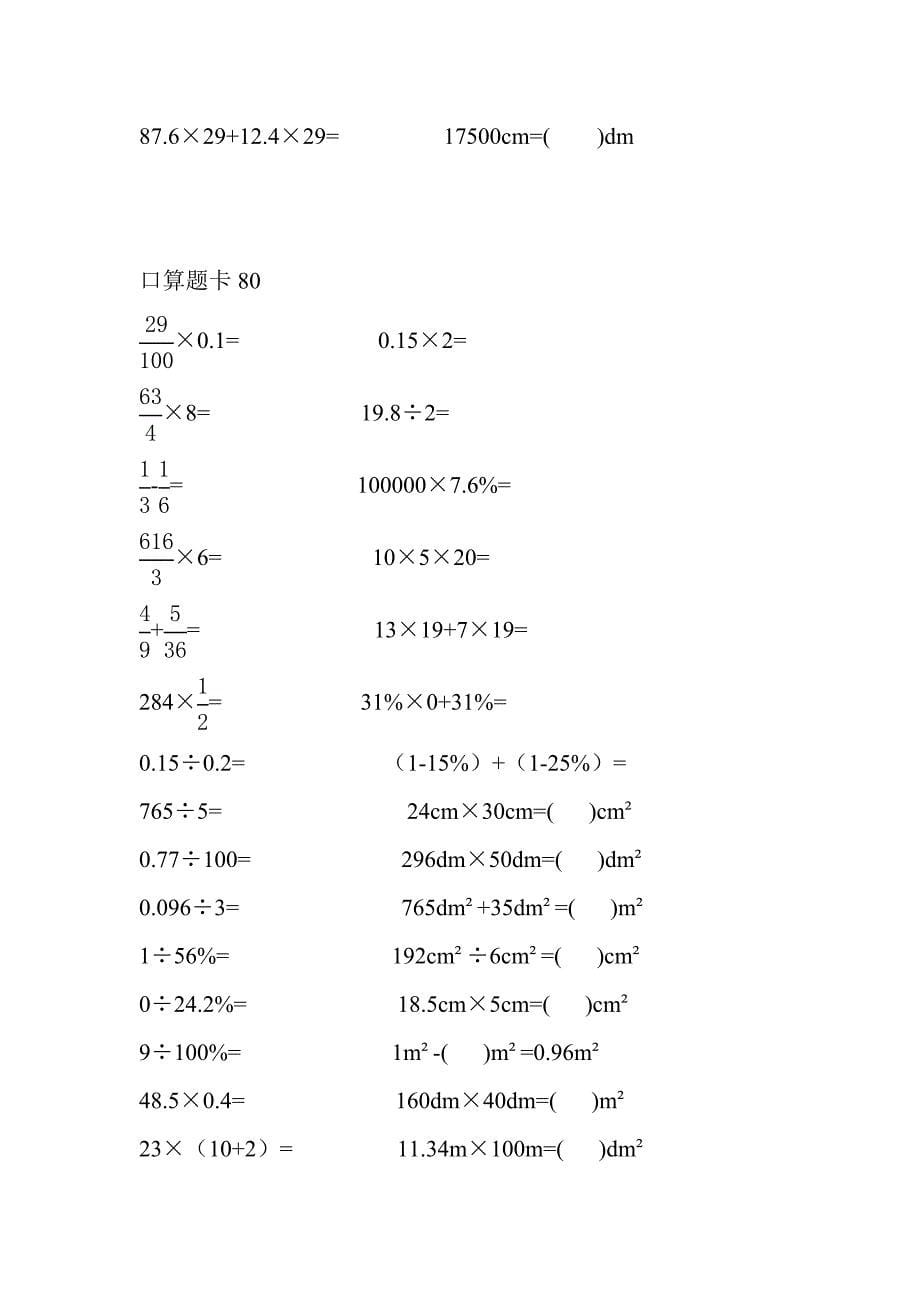 小学六年级口算题卡_第5页