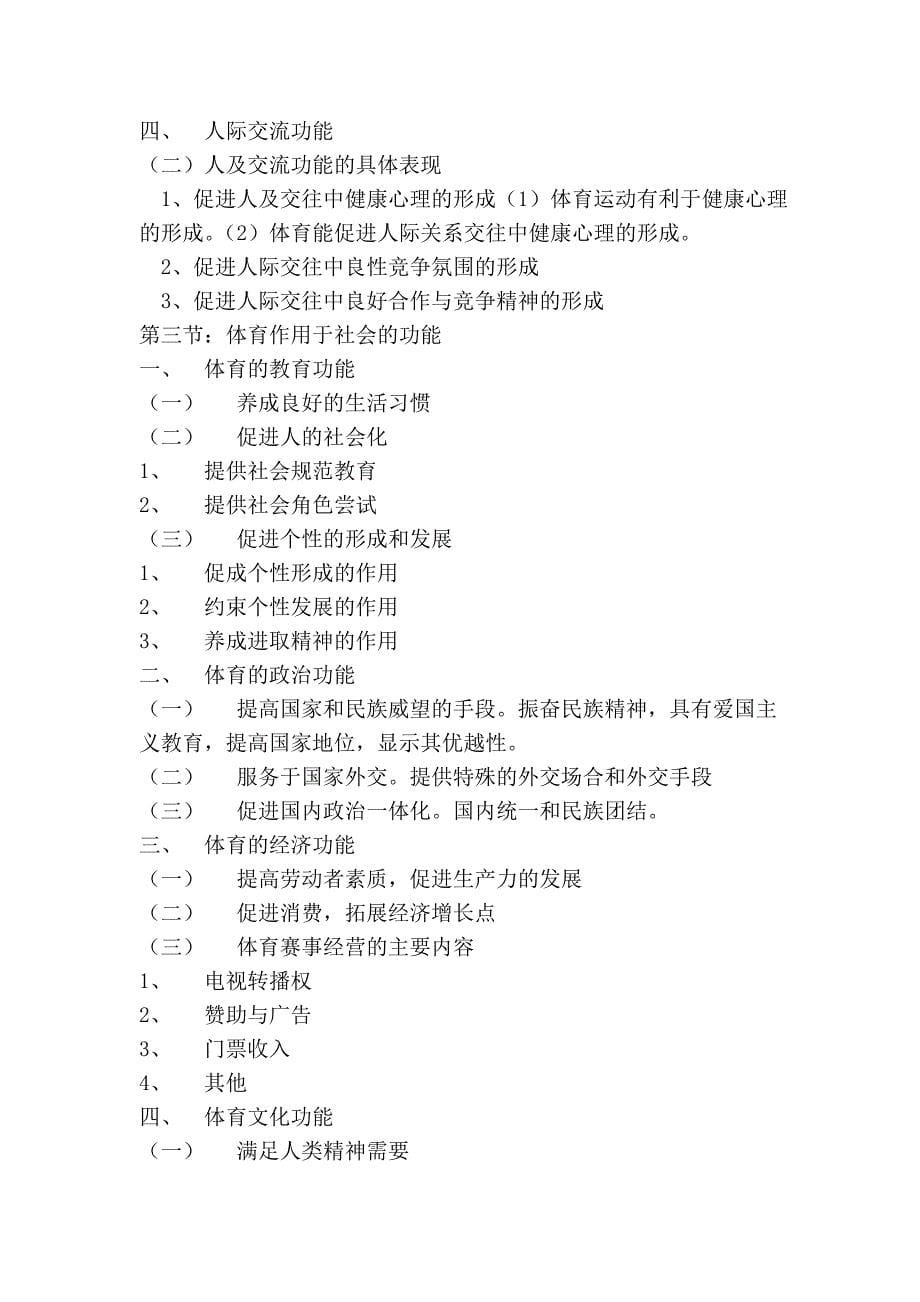 体育概论 - 北京体育大学 (2)_第5页