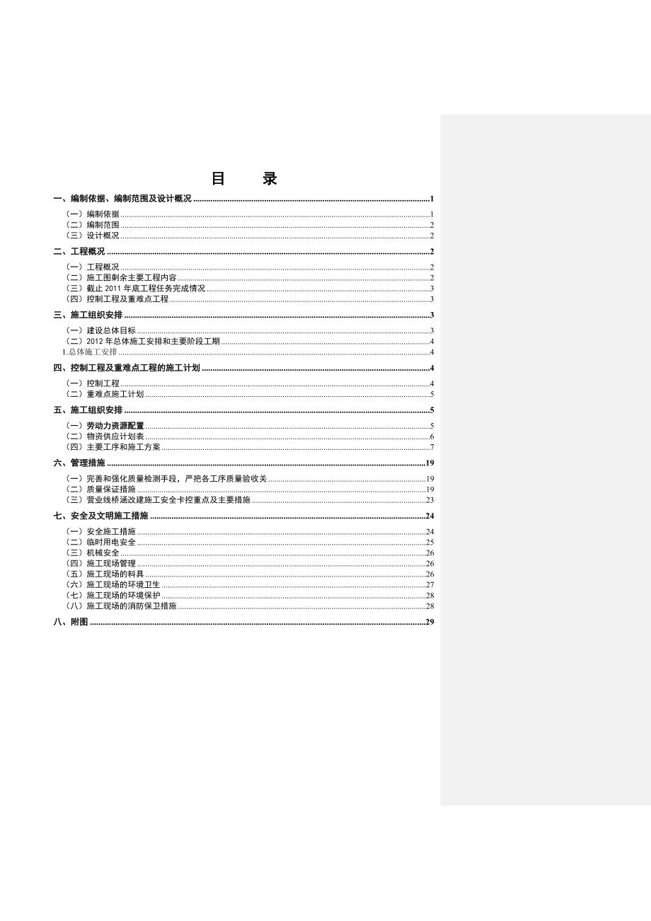 轮台客站站房施工组织设计_第2页