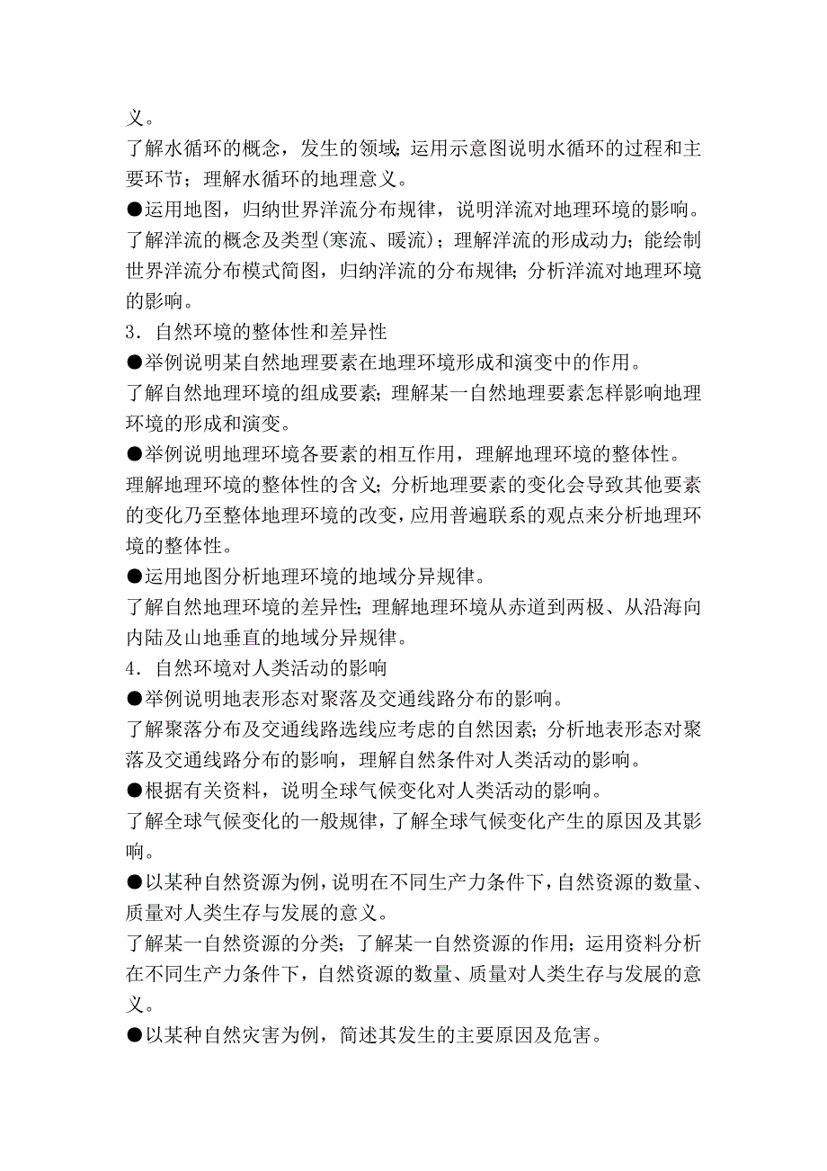 2011年福建省普通高中学生学业基础会考_第4页