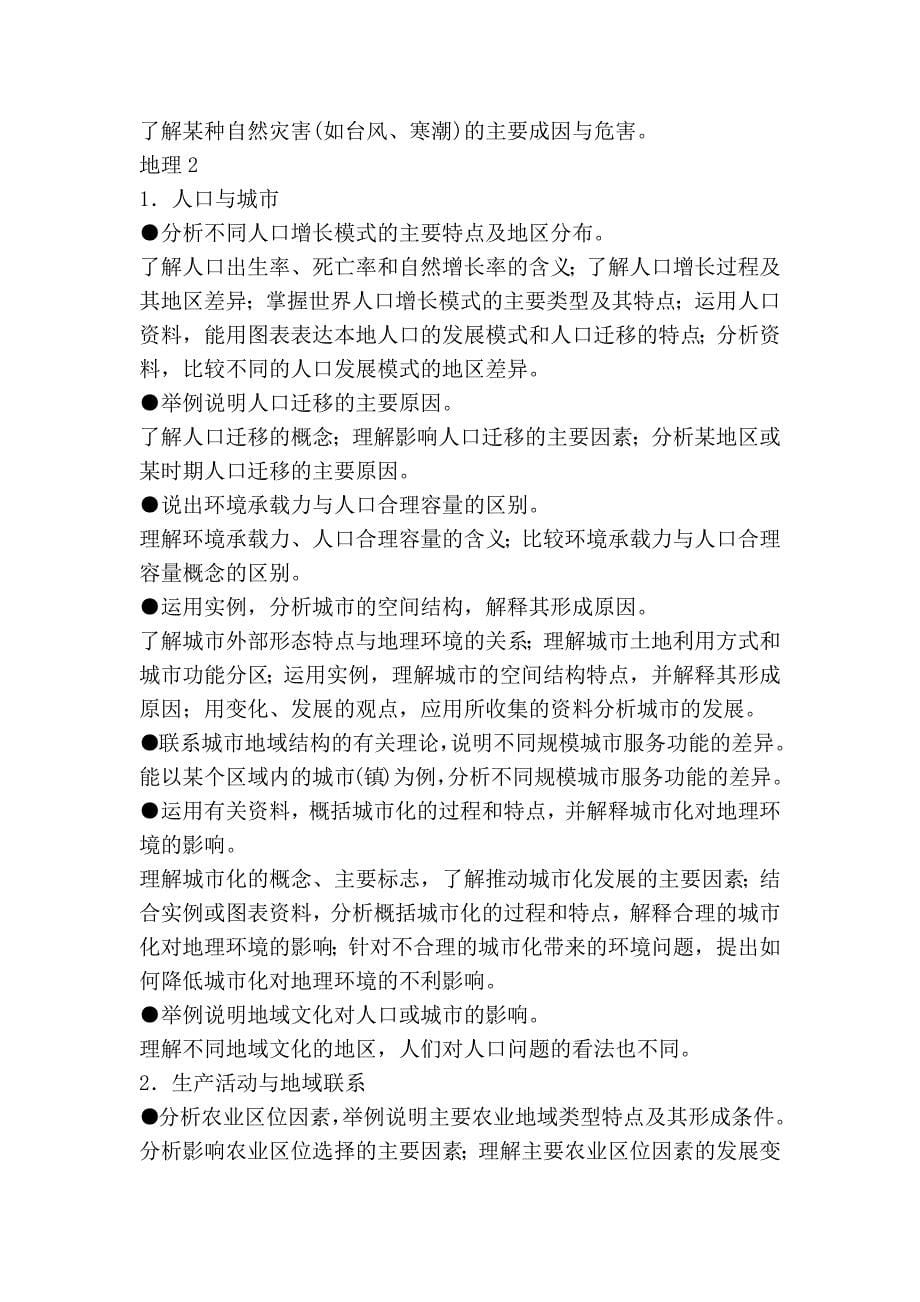 2011年福建省普通高中学生学业基础会考_第5页
