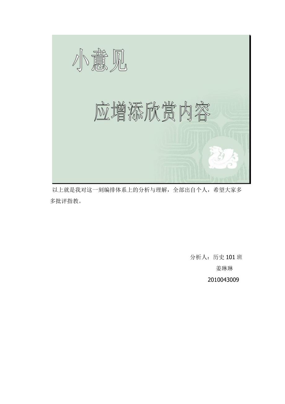 高中历史岳麓版必修三第九课教材分析_第4页