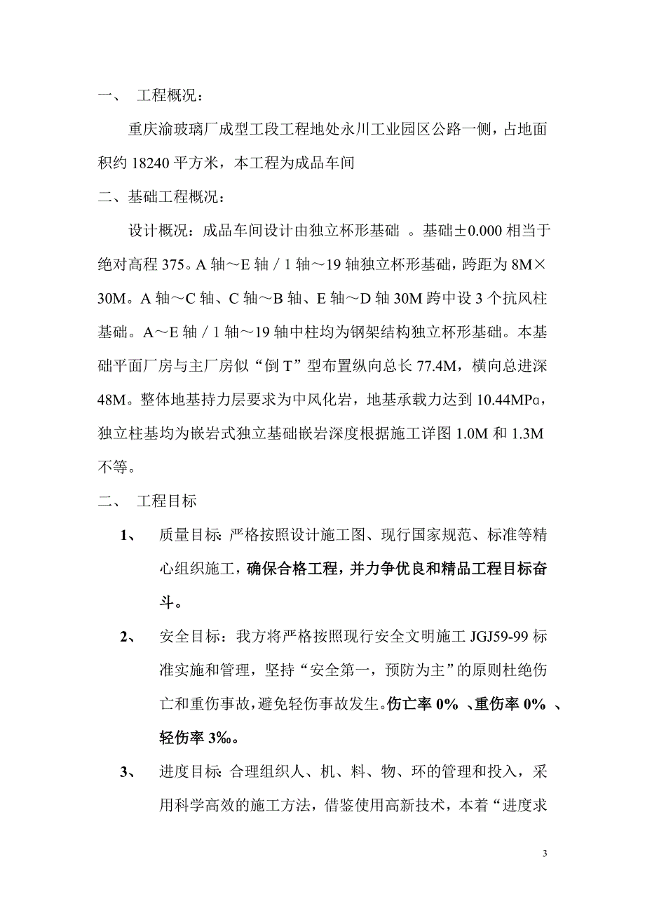 成型工段施工作业指导书_第3页