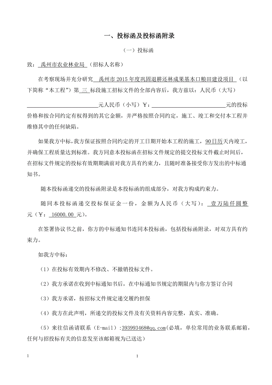 退耕还林三标段商务标_第1页