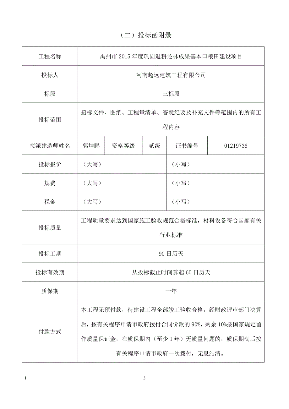 退耕还林三标段商务标_第3页