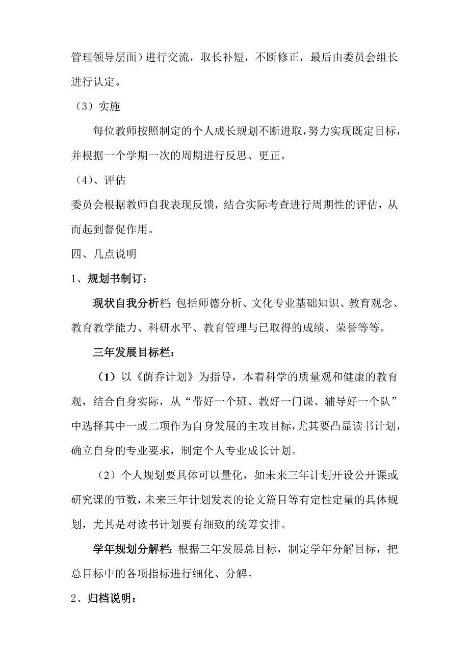 小学教师个人专业成长方案_第2页