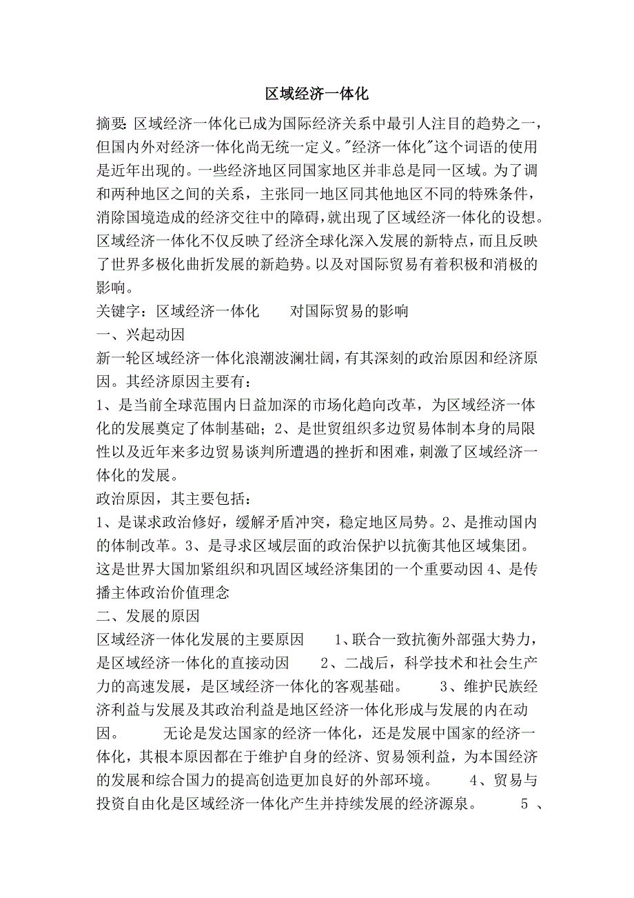 区域经济一体化_第1页
