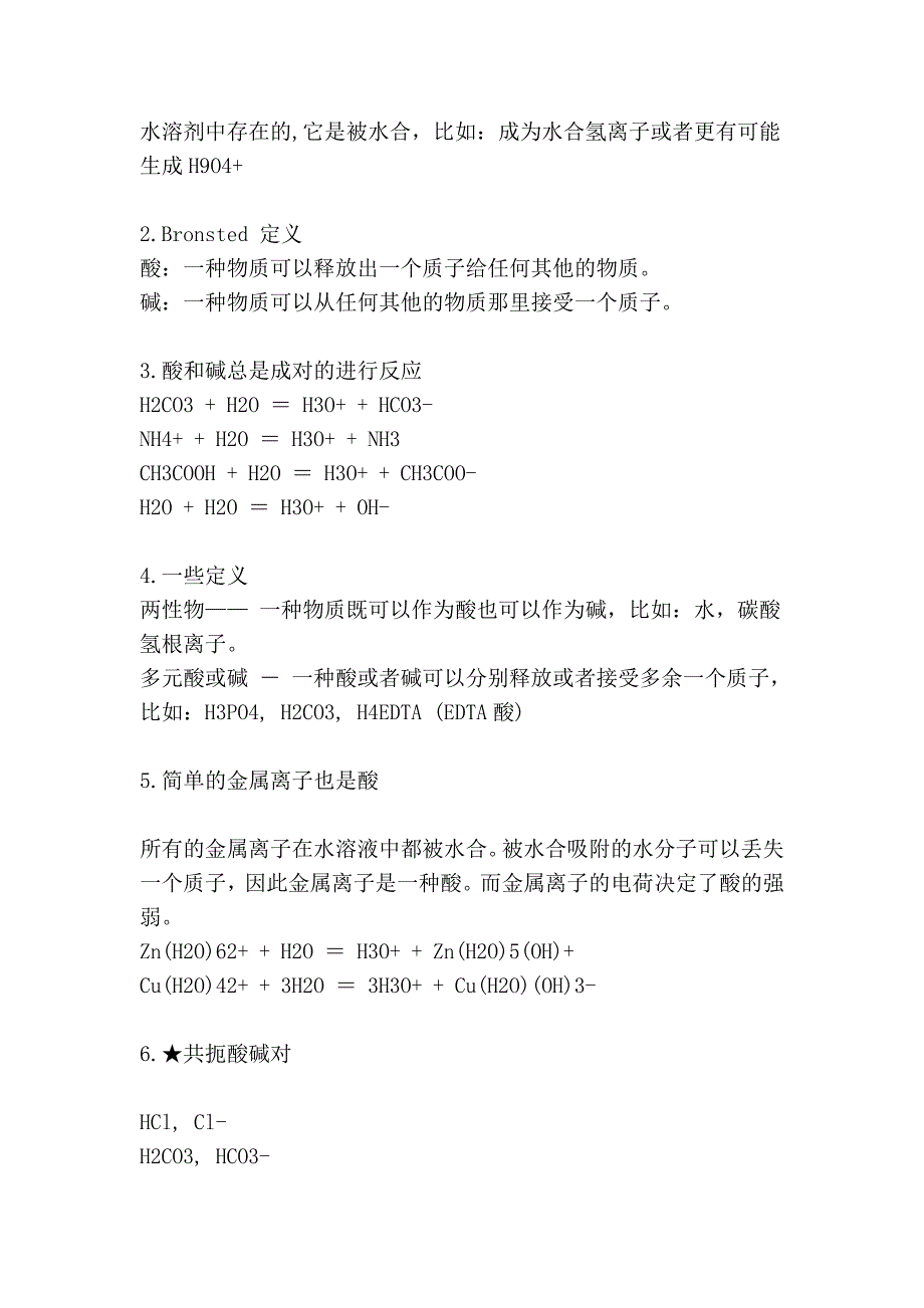 chemistry 酸碱理论_第4页