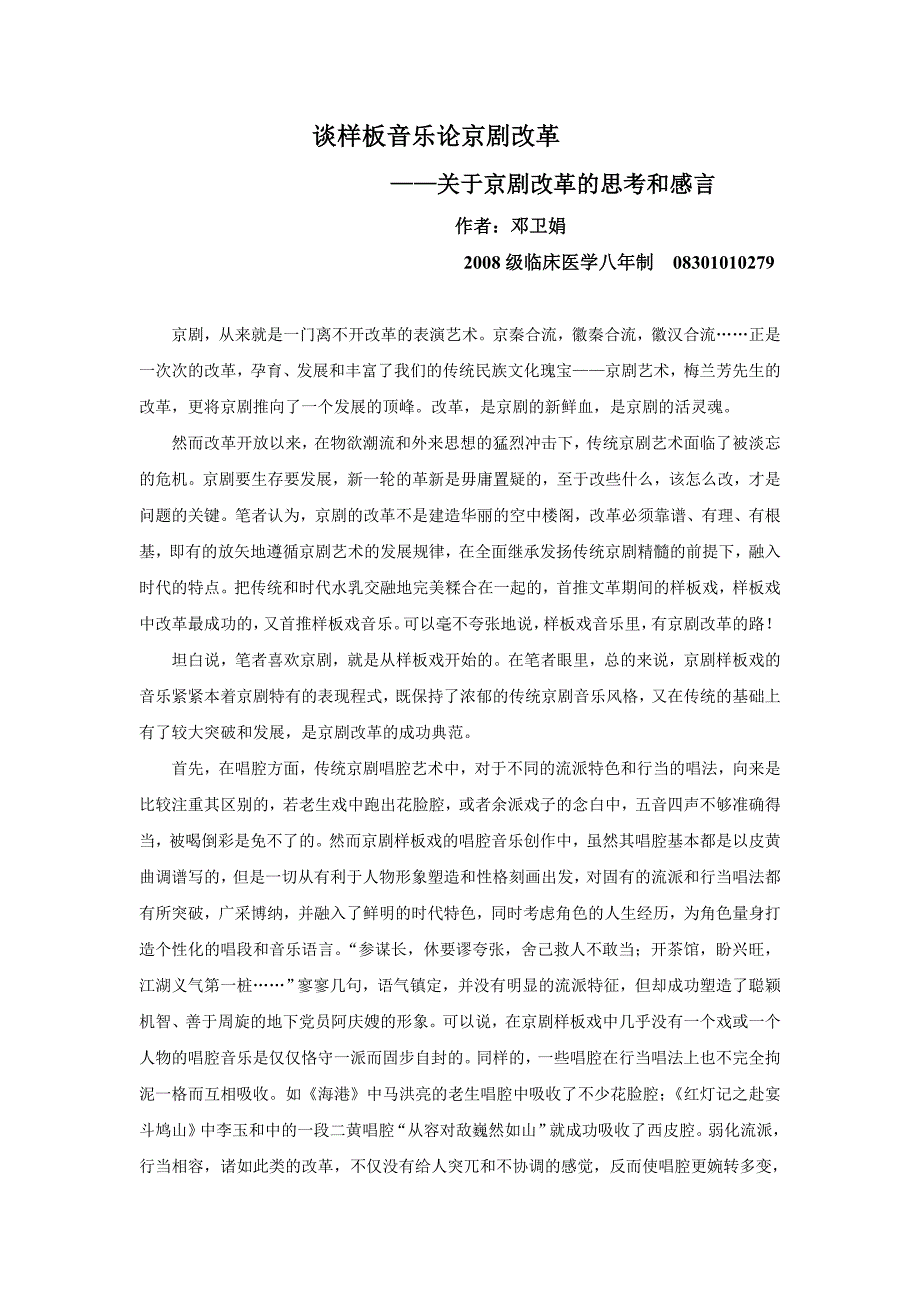 谈样板音乐论京剧改革_第1页