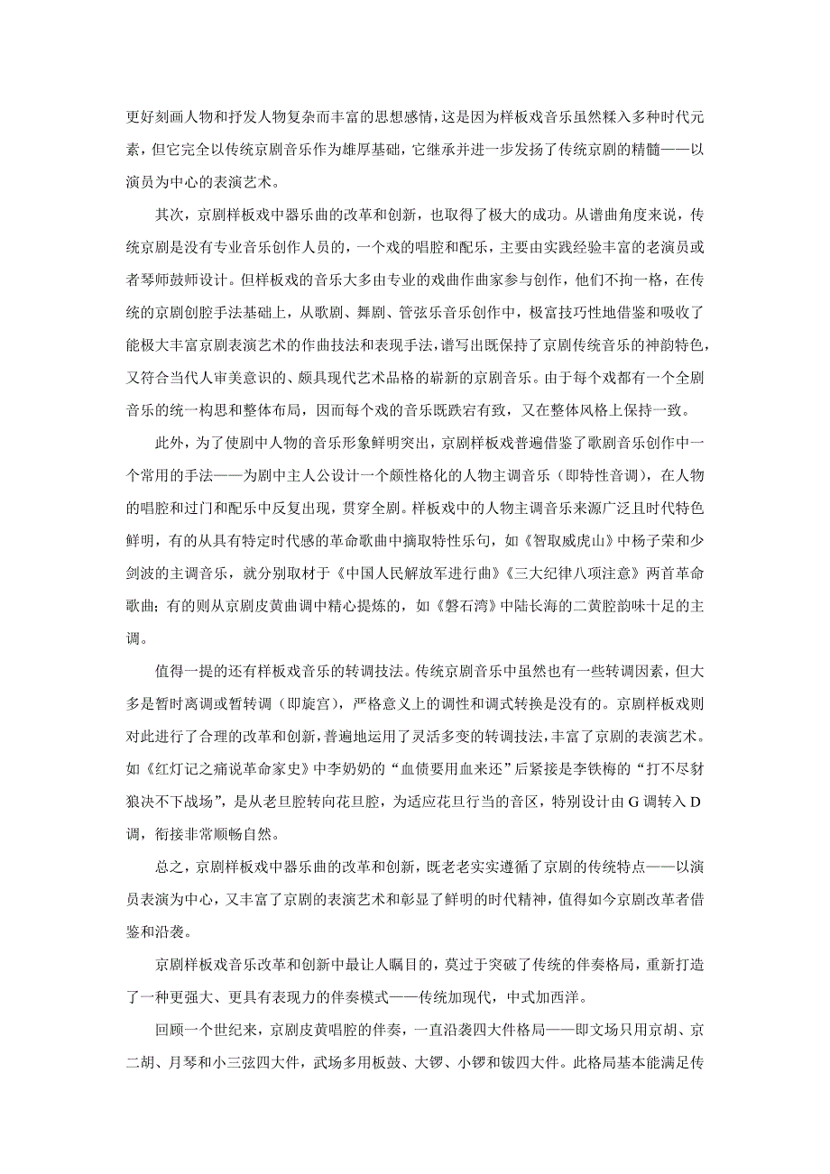 谈样板音乐论京剧改革_第2页