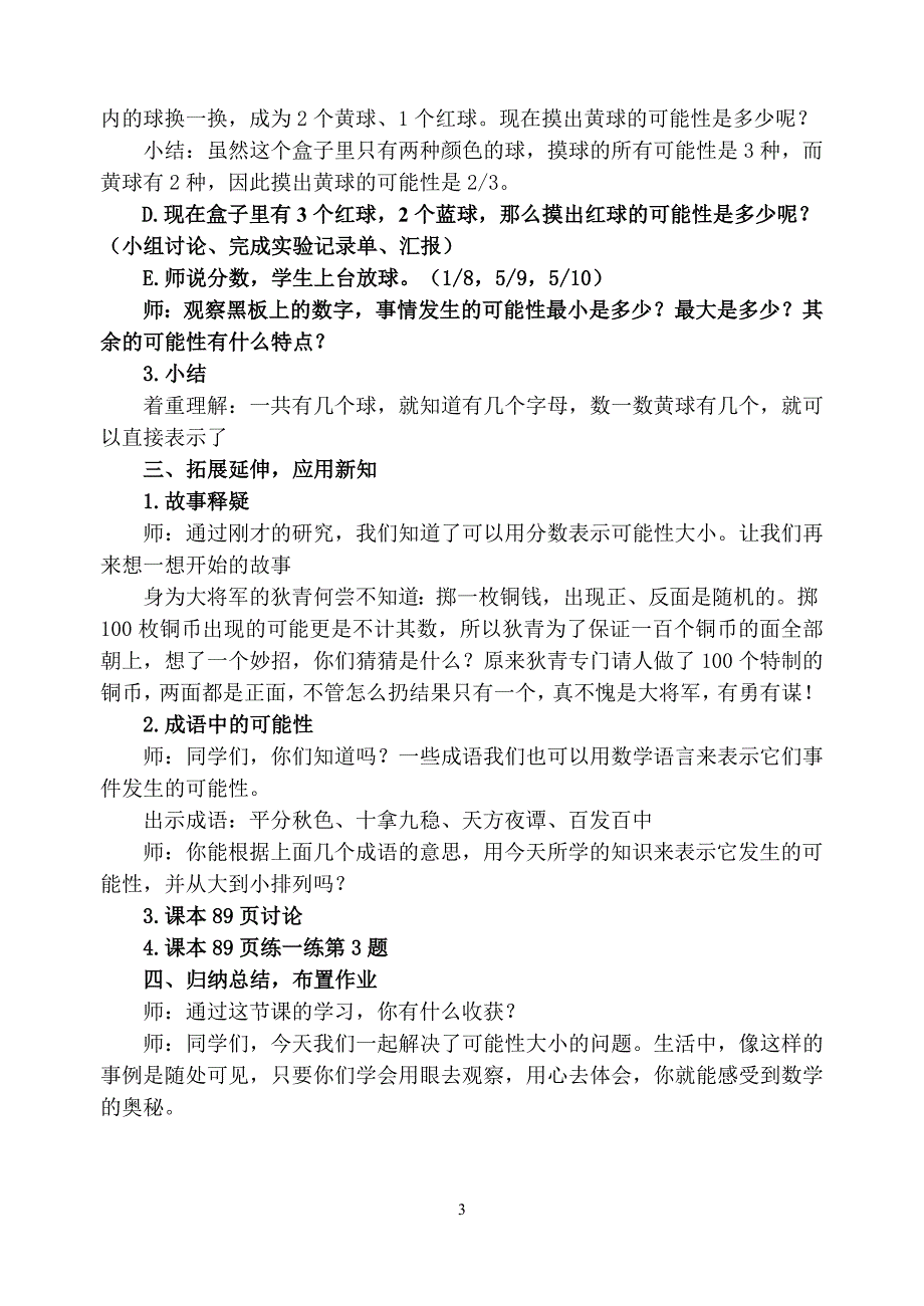 北师大版五年级数学上册《摸球游戏》教学过程_第3页