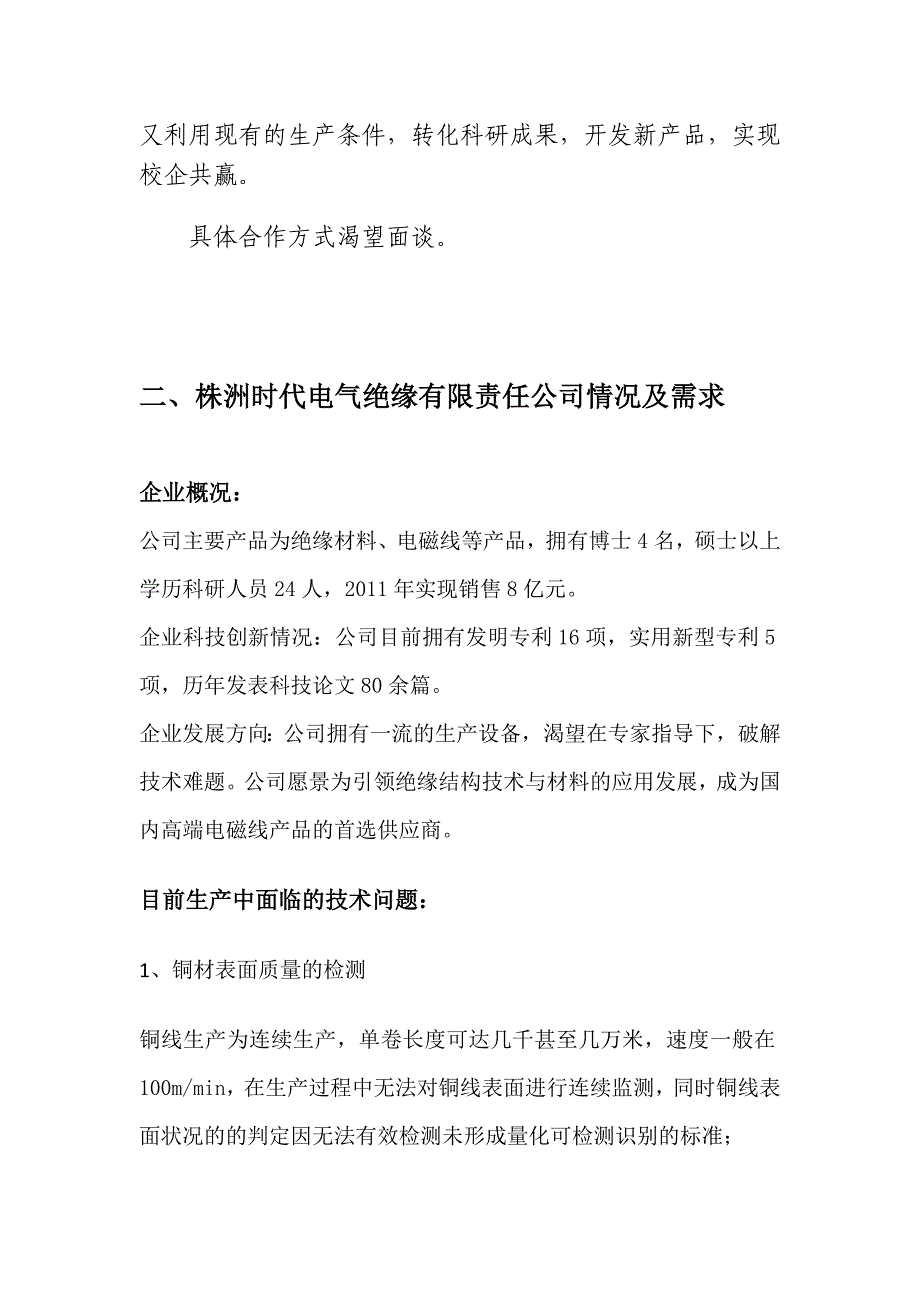 株洲有关企业需求情况_第4页