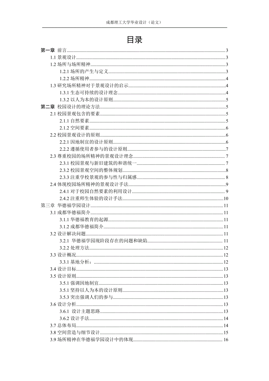 体验景观场所精神——华德福学园设计文本_第2页