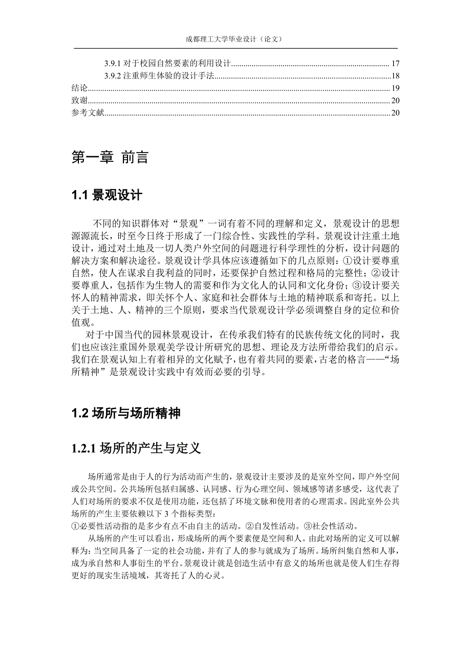 体验景观场所精神——华德福学园设计文本_第3页