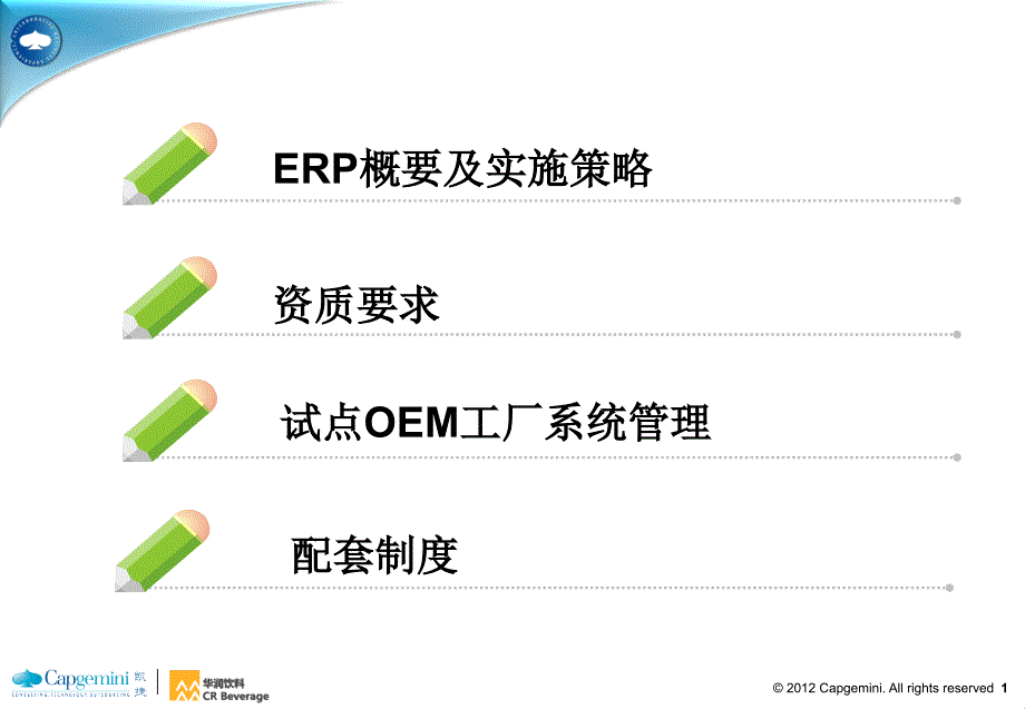 　ERP项目OEM工厂管理与实施_第2页