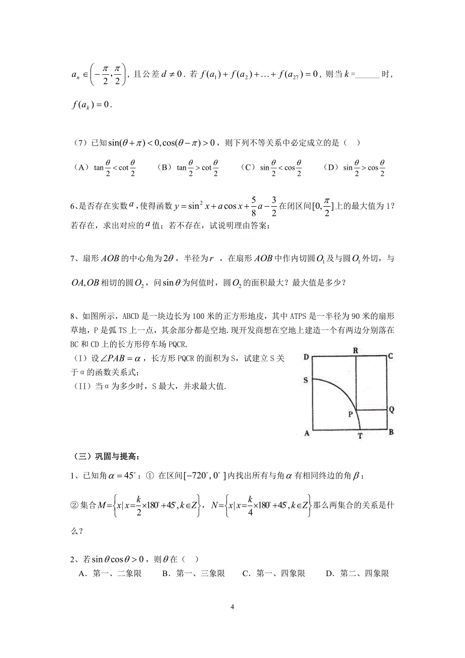 高考数学140分专题训练-任意角三角函数_第4页